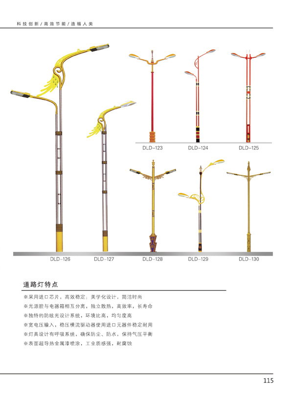 道路燈系列