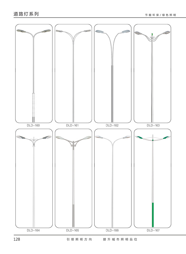 道路燈系列